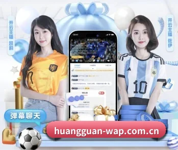 皇冠体育的成长历程与未来展望