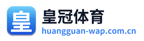 皇冠体育